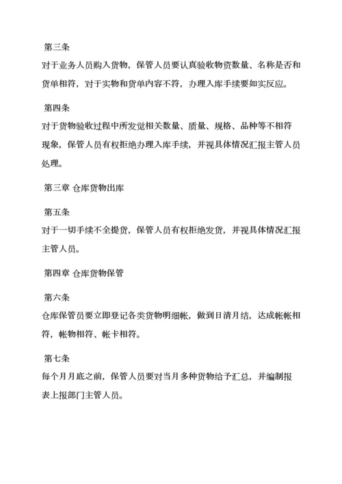 库房管理员专项规章新规制度.docx