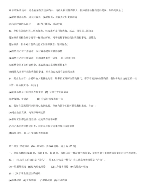 2023年人力资源管理师一级真题.docx