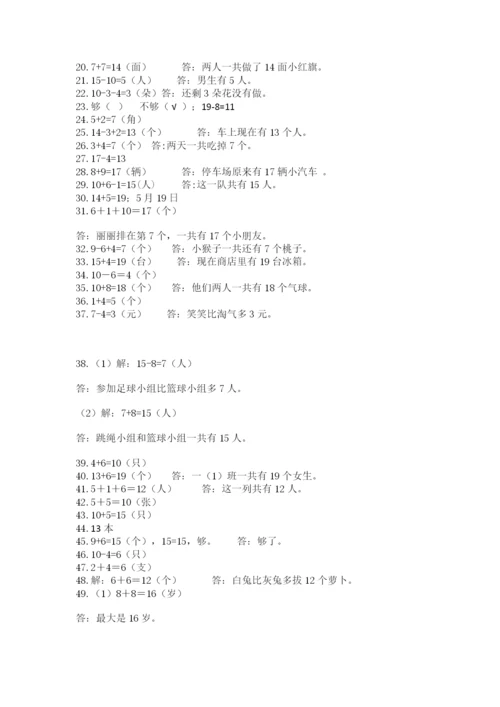 小学一年级数学应用题大全标准卷.docx