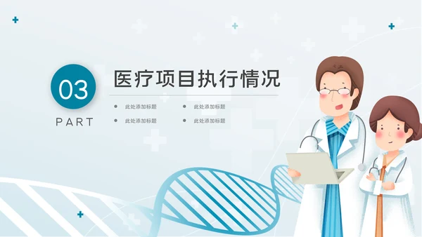 2023简约医疗医护卫生健康工作总结PPT模板