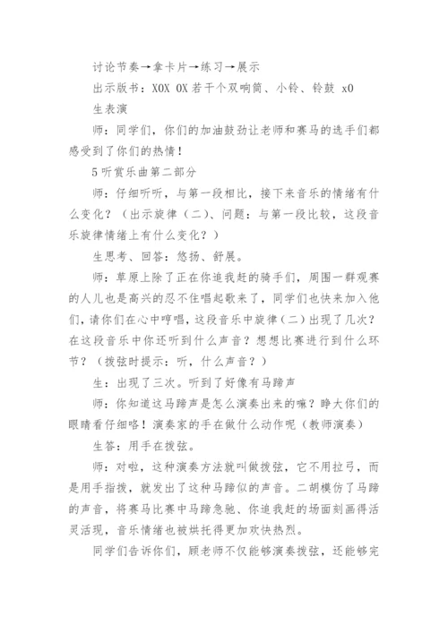 大班音乐欣赏《赛马》教案.docx