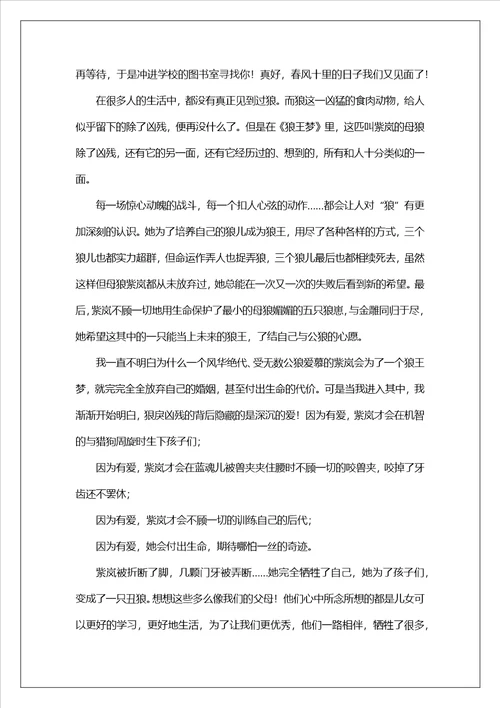 狼王梦读后感1010字左右高一