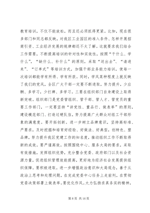 区长在人才暨组织推介会讲话.docx