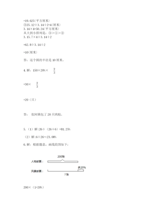 小学六年级数学上册期末考试卷附参考答案【名师推荐】.docx