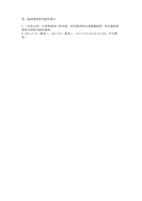 人教版数学五年级上册期末考试试卷（满分必刷）.docx