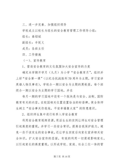 篇一：20XX年20XX年学年度安全工作计划 (3).docx