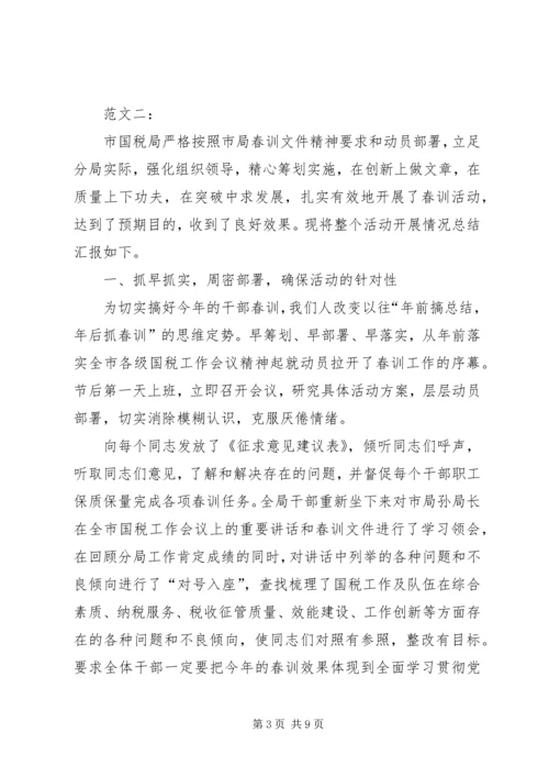 国税春训心得体会 (2).docx