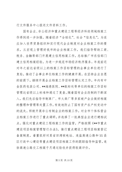 档案局业务处某年工作总结明年计划.docx