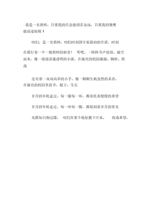 教师节散文朗诵稿