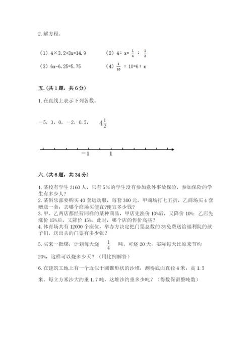 实用小学数学青岛版六年级下册期末测试卷及参考答案（轻巧夺冠）.docx