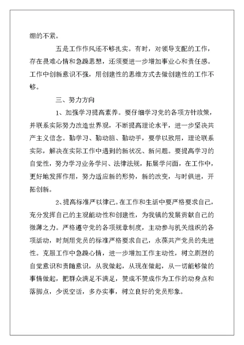 2022年党员组织生活会发言材料