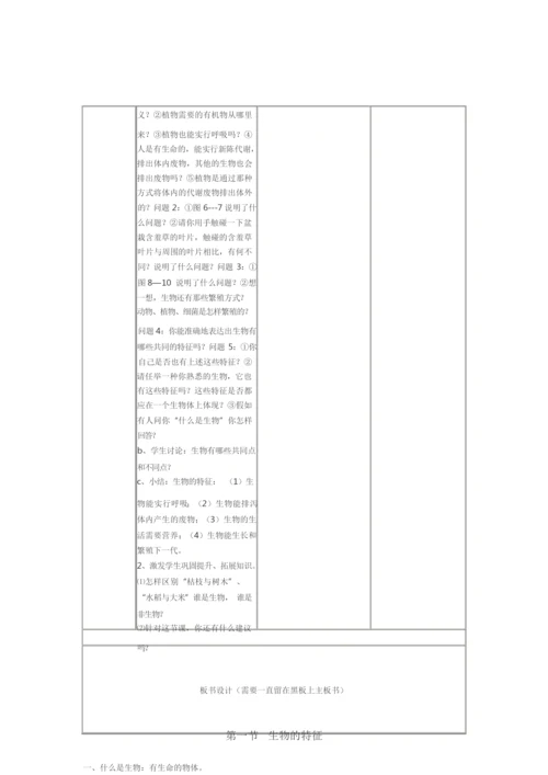 《生物的特征》教学设计085647.docx