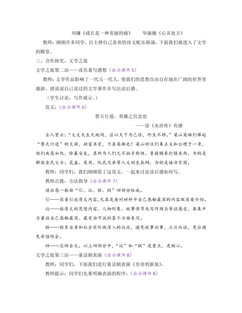 部编版七年级语文上册教案 第六单元 综合性学习 文学部落