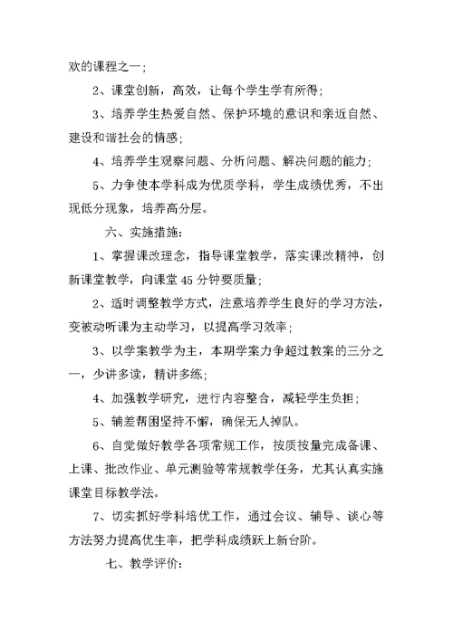 七年级历史与社会教学计划上册-初一历史与社会上册教学计划