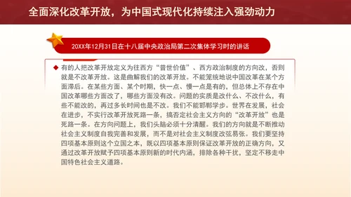 全面深化改革开放，为中国式现代化持续注入强劲动力PPT课件