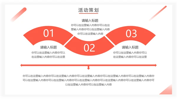 房地产招商计划书通用PPT模板