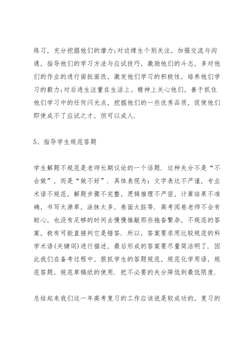 化学教师学期总结10篇.docx