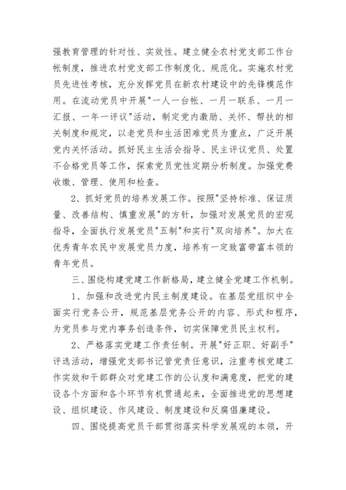 村级党支部年度工作计划范文.docx