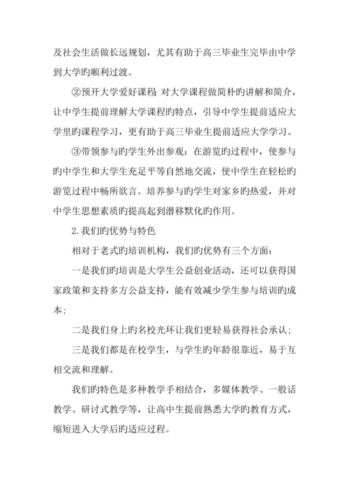 公益项目方案设计.docx