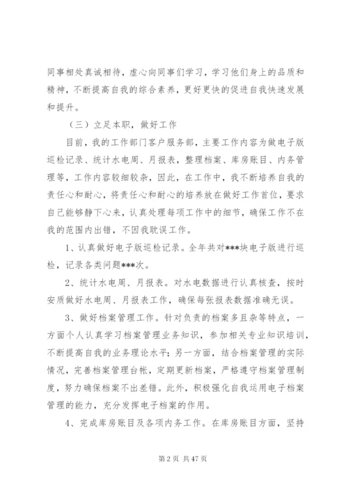 我的年度个人总结报告范文.docx