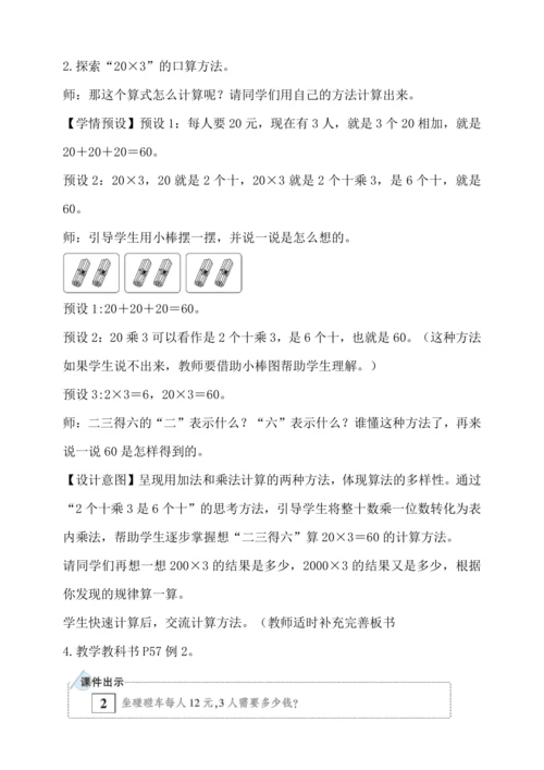 6.1口算乘法 （教案）人教版 三年级上册数学