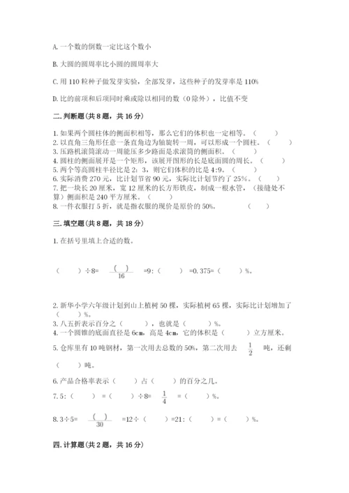 苏教版六年级下册数学期中测试卷附参考答案【基础题】.docx