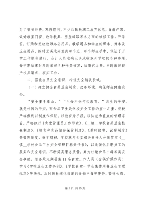 学校后勤管理汇报材料 (9).docx