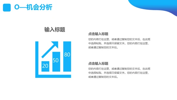 SWOT分析营销业务员培训课件通用PPT模板