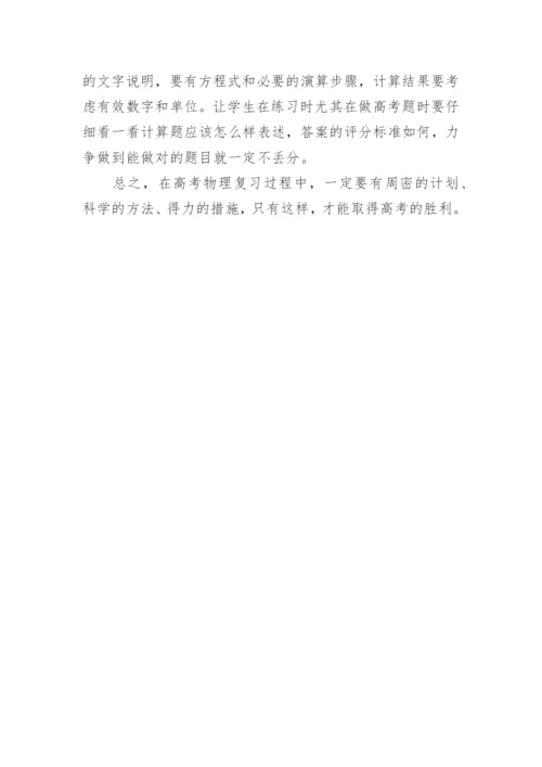 高中物理教师教学反思.docx