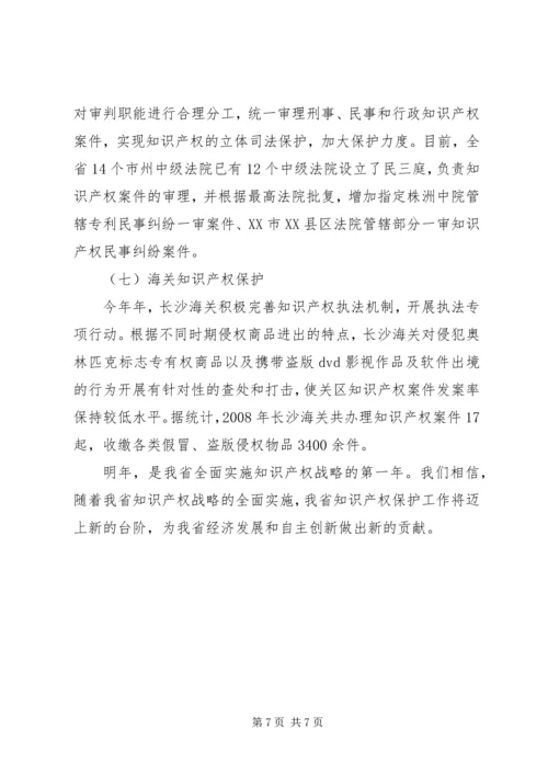 省知识产权工作汇报及计划.docx