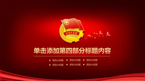中国梦青春梦共青团PPT模板