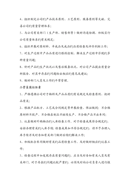 公司各部门及岗位基本职责.docx