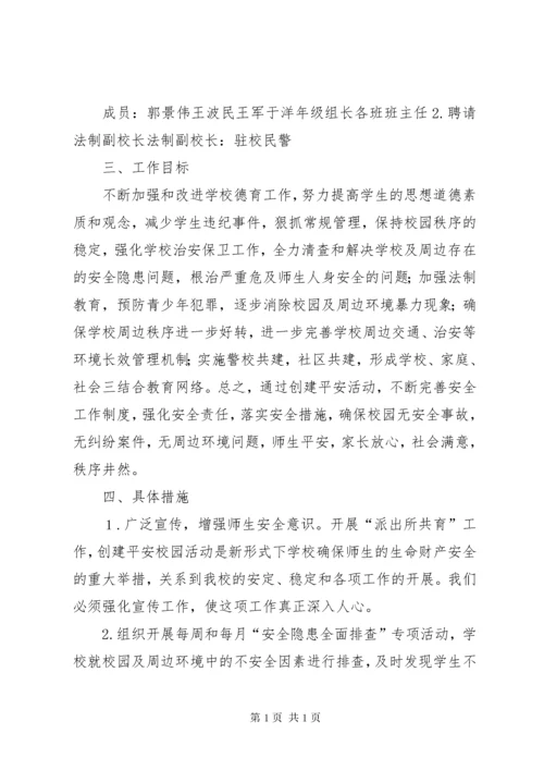 学校安全预警快速反应和联动处置机制.docx