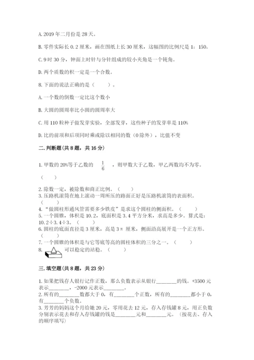 沪教版小学数学六年级下册期末检测试题附参考答案【基础题】.docx