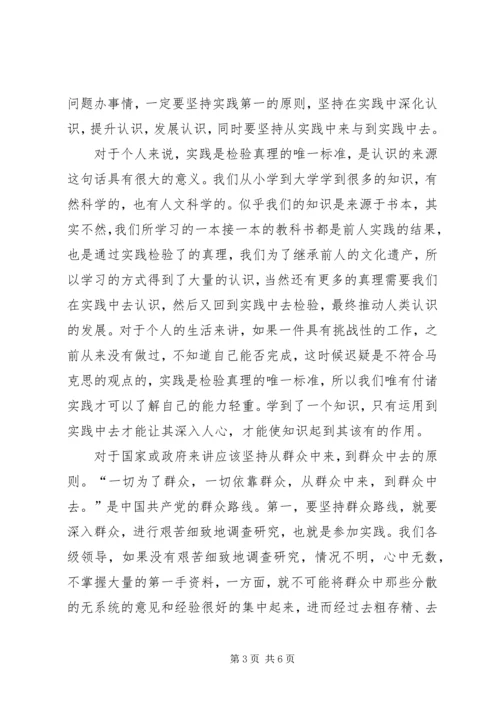 学习对马克思主义的心得体会 (5).docx