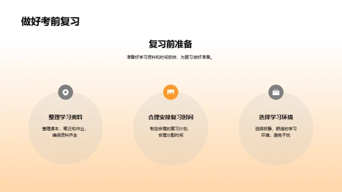 初一学霸成长攻略