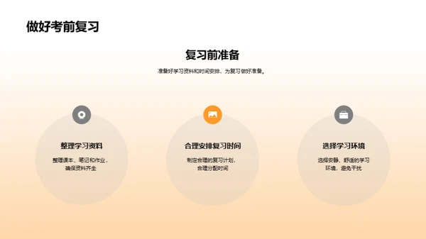 初一学霸成长攻略