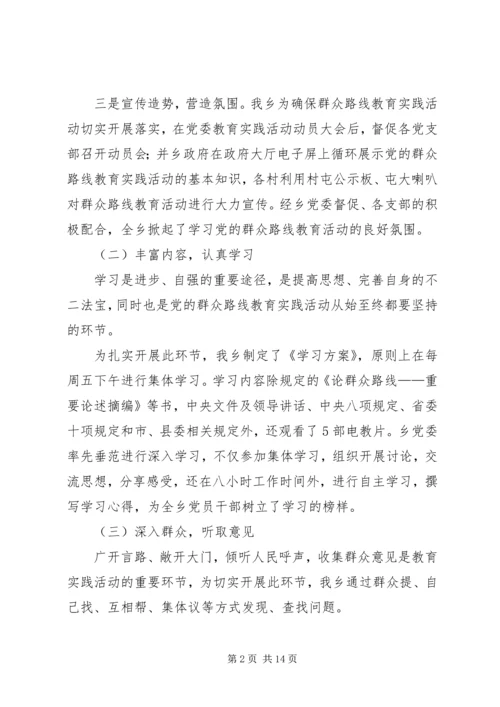 乡镇群众路线教育工作总结.docx