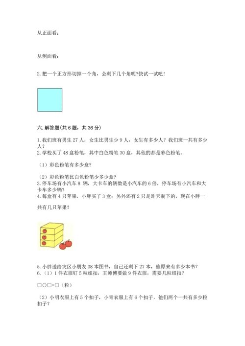 二年级上册数学期末测试卷附参考答案（满分必刷）.docx