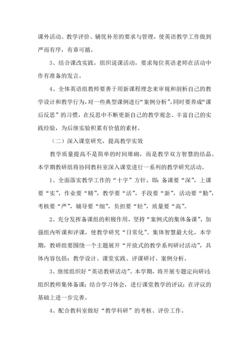 英语教研组工作计划 (6).docx