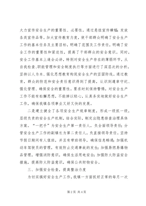 乡镇监督安全管理工作汇报.docx