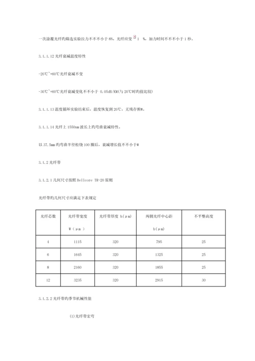 北京市电话局光纤接入网重点技术基础规范.docx