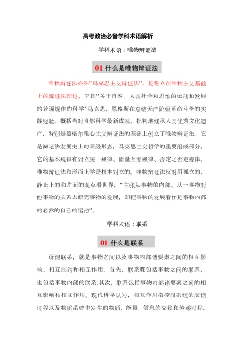 高考政治必备学科术语解析.docx