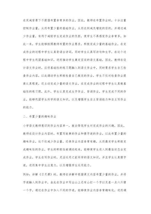 双减背景下小学语文作业的优化策略.docx