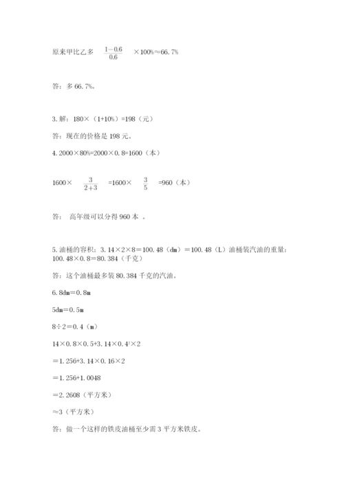 永靖县六年级下册数学期末测试卷（精练）.docx