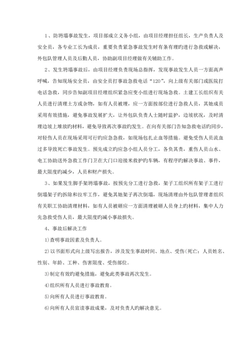 安全环境应急全新预案.docx