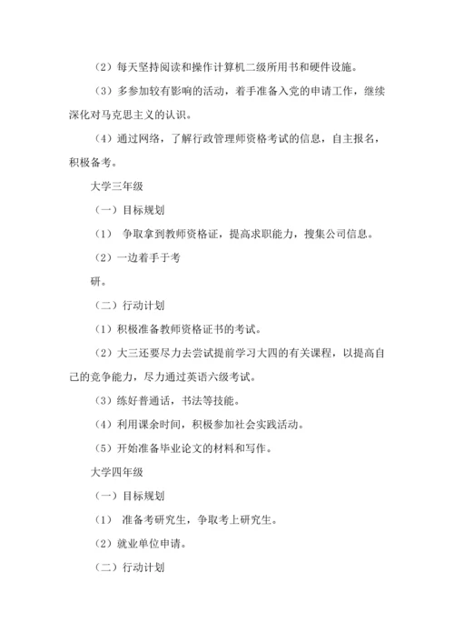 有关学生学习计划集锦7篇.docx