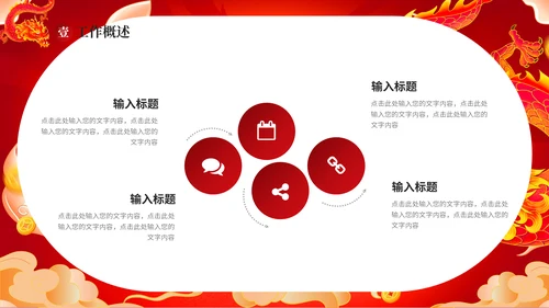 红龙年加油一起奋斗总结计划通用PPT模板