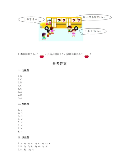人教版一年级下册数学期中测试卷精品（名师推荐）.docx