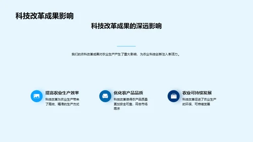 探索农业科技新篇章
